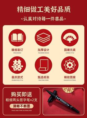 礼金簿结婚记账本婚礼嘉宾单签到本礼喜事礼73126品婚庆婚礼用大