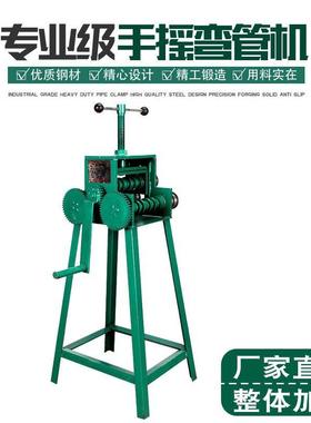 手摇弯不18149管机手动弯管机弯管工具弯管器锈管器钢管折钢弯弯