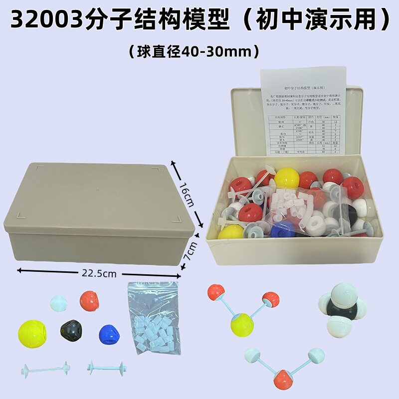 32003分子结构模型(初中演示用)2020新款