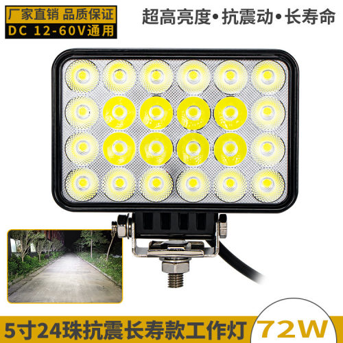 长寿更抗震5寸24珠高亮LED工作灯12-60V挖机装载机铲车用改装大灯
