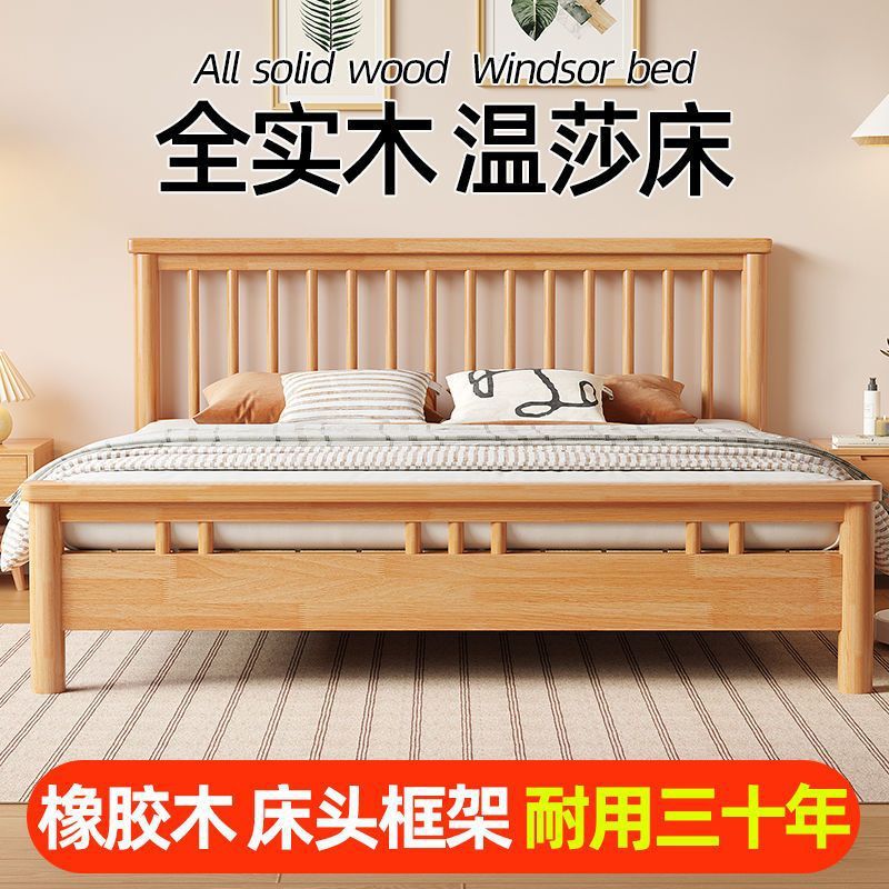 实木床双人床中国风橡胶木温莎床简约卧室床极简成人床包安装木床