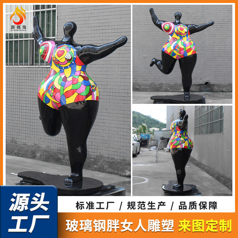 大型商场落地摆件 户外美陈艺术雕塑 彩绘胖女人玻璃钢人物雕塑