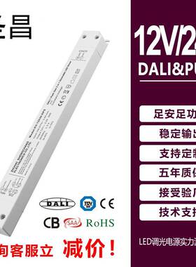 2599圣DALI可调光2v24伏电源全电压输昌入IP20LED灯恒驱动压1电源