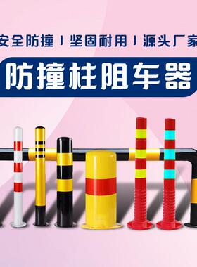 汽车加厚防位车撞挡停车桩车XKV障位锁地锁停车位占活动立柱固定