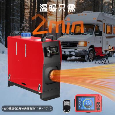 驻车燃油加热器1v224v立车式一体机XMZ-L-D4车卡载汽货车柴暖扣式
