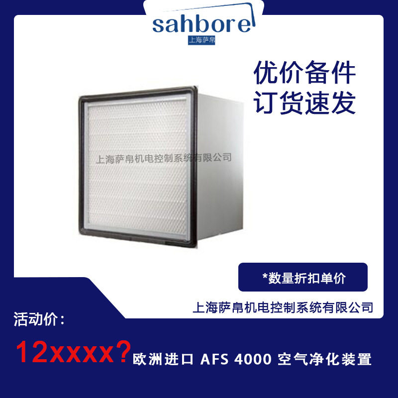 欧洲进口 AFS 4000 空气净化装置