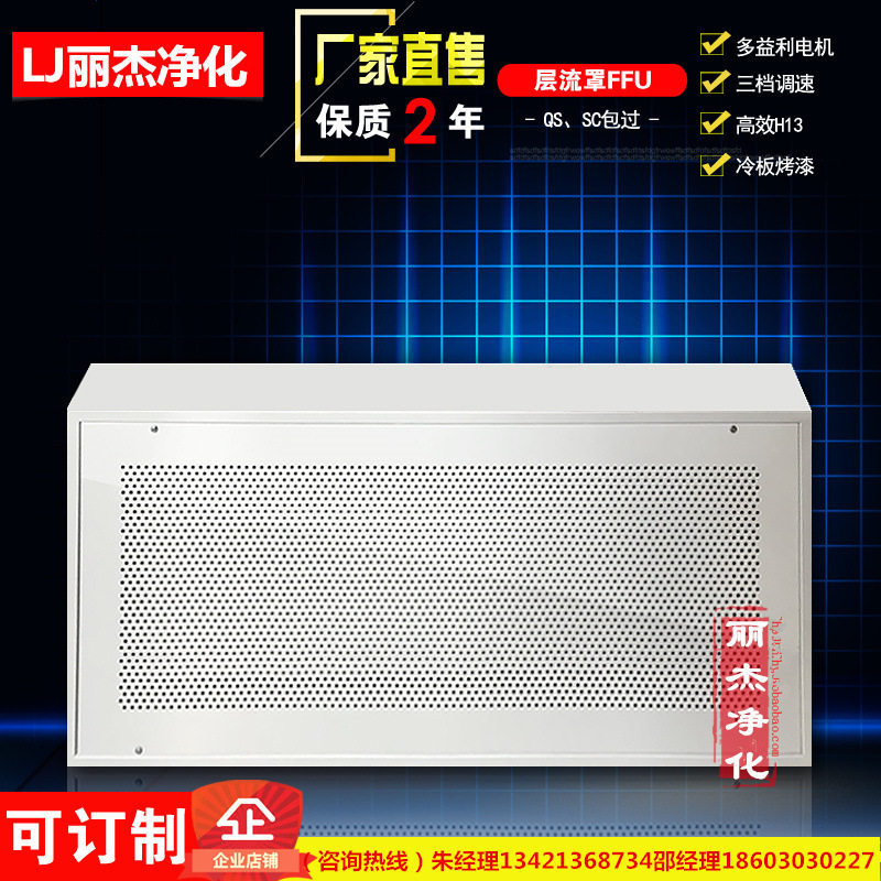 层流罩一体式FFU送风单元实验室洁净工作台百级FFU工业空气净化