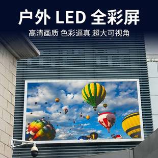 户外全彩ED显示屏商场公园公路防L水大屏幕P2P2.50无品牌 P3P3.76