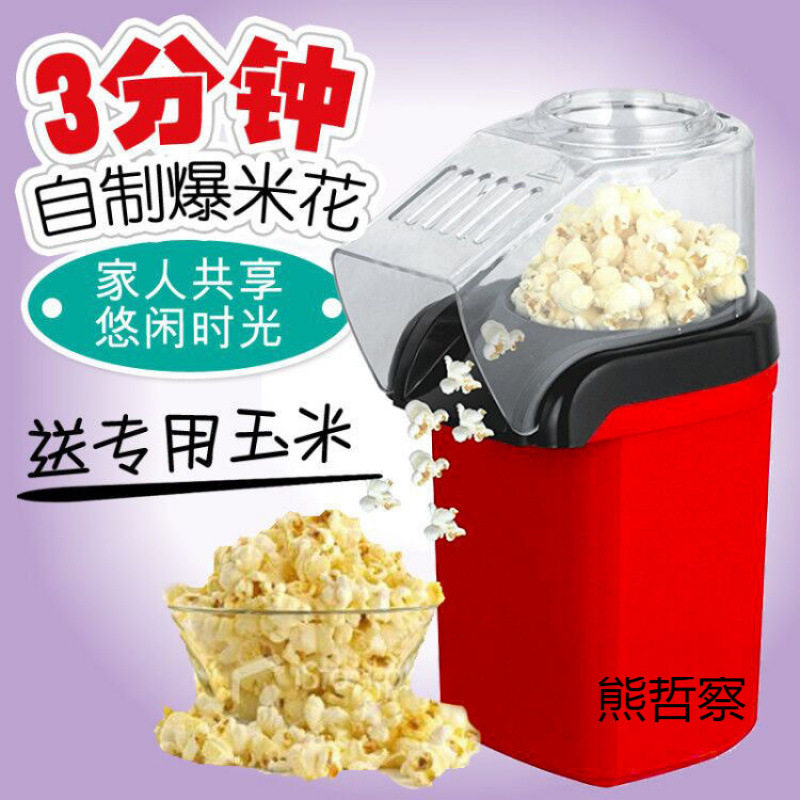 爆米花机迷你小型家用电动蝶形球形儿童制作爆米花机器
