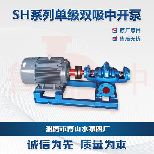 8SH-13型双吸中开泵大排水量离心泵卧式蜗壳泵博山水泵厂家直供