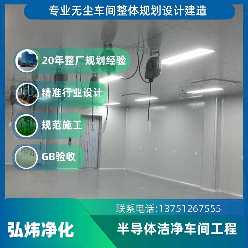 电子十万级无尘车间净化装修