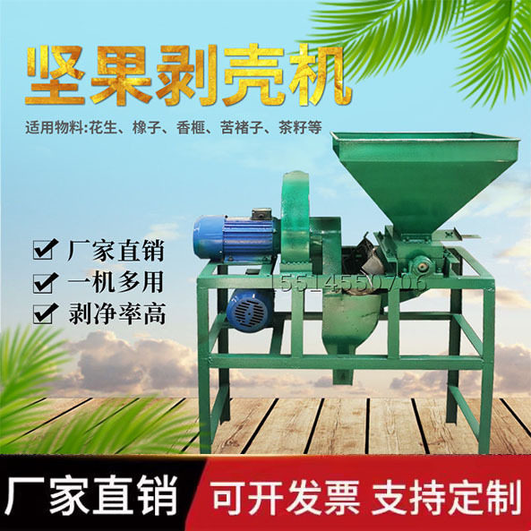 全自动花生茶籽剥壳机橡子香榧苦褚子去皮机青茶果脱壳剥皮机家用