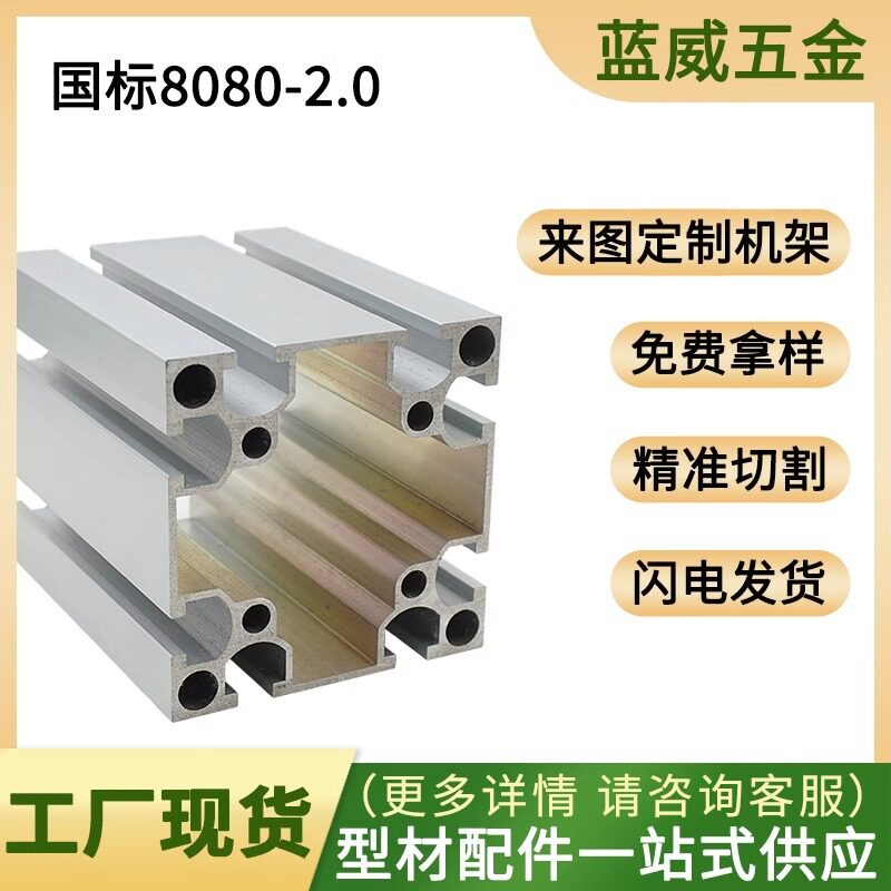 工业铝型材8080-2.0国标流水线铝型材重型设备框架8080重型铝型材