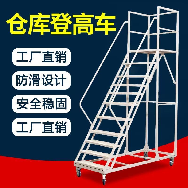 移动登高梯平台梯超市车间踏步装卸车仓库楼梯子取货加厚梯带扶手