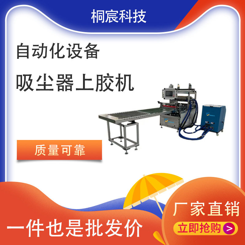 PP吸尘器上胶机HEPA过滤机