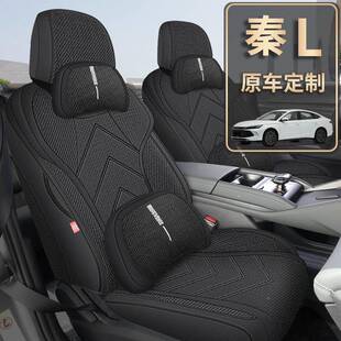四2025款比亚迪秦L座椅套全包DM座UDG套亚麻布艺夏专季用汽车坐i