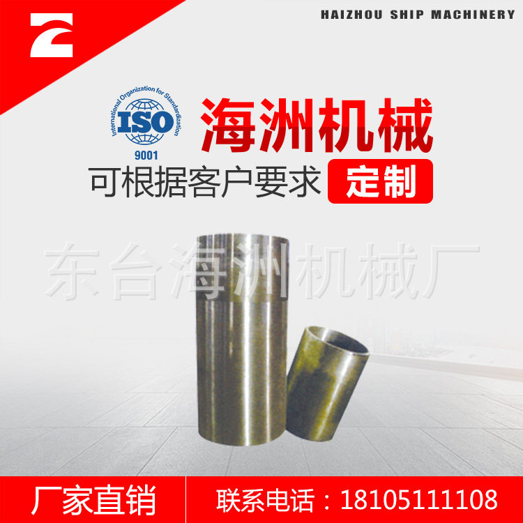 海洲船用舵杆艉轴包覆轴套