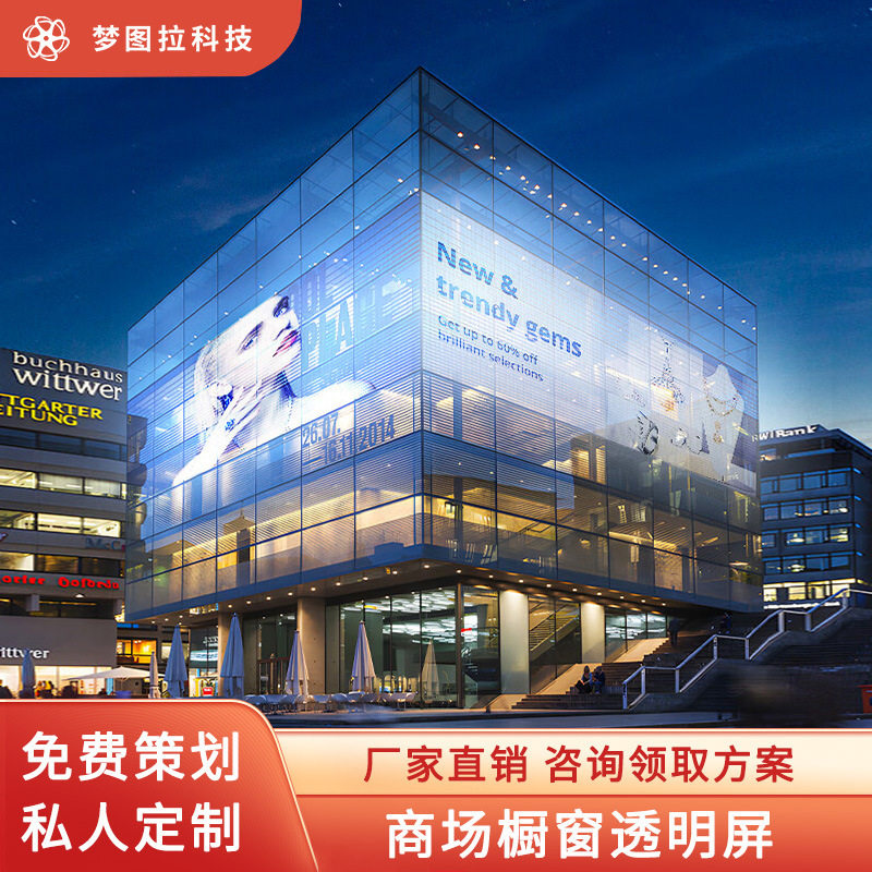 led透明屏商场广告橱窗酒吧冰屏展厅显示屏曲面屏户外透光屏厂家