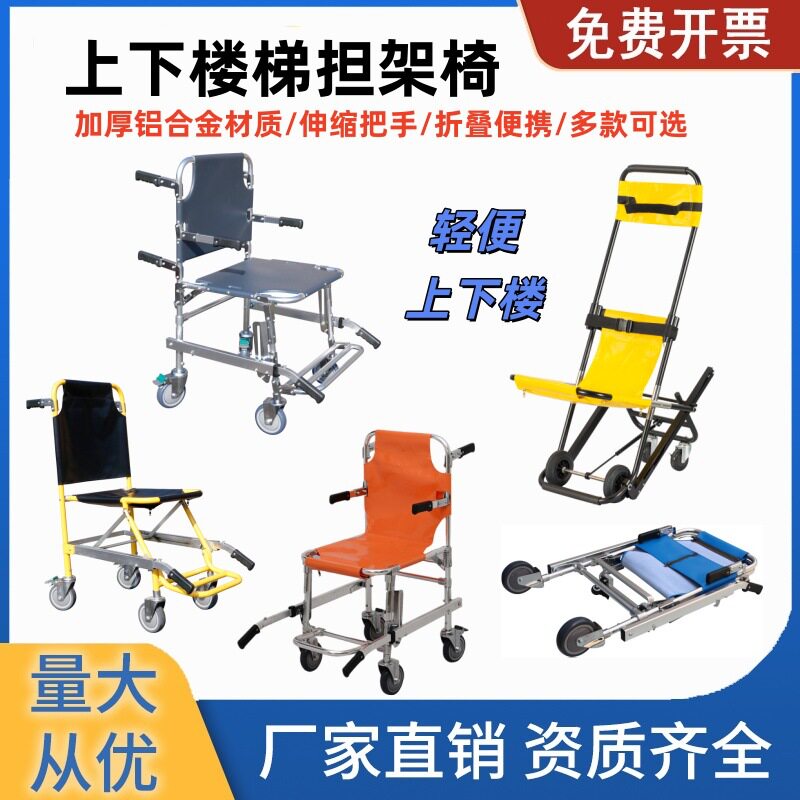 铝合金楼梯担架可折叠椅式楼梯担架多功能易携带专用抢救带轮担架