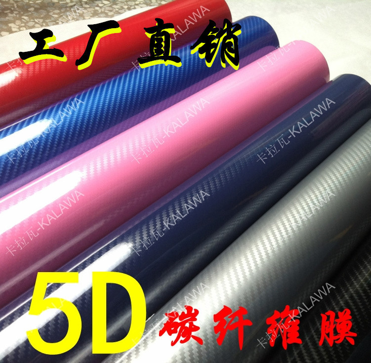 高亮碳纤5D/6D改色全车贴膜