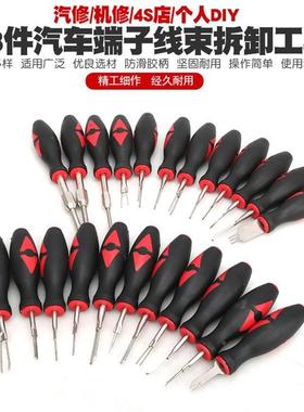 23PCS汽子车插头端拆卸工具退子针58352器套装端接装线压接连接器