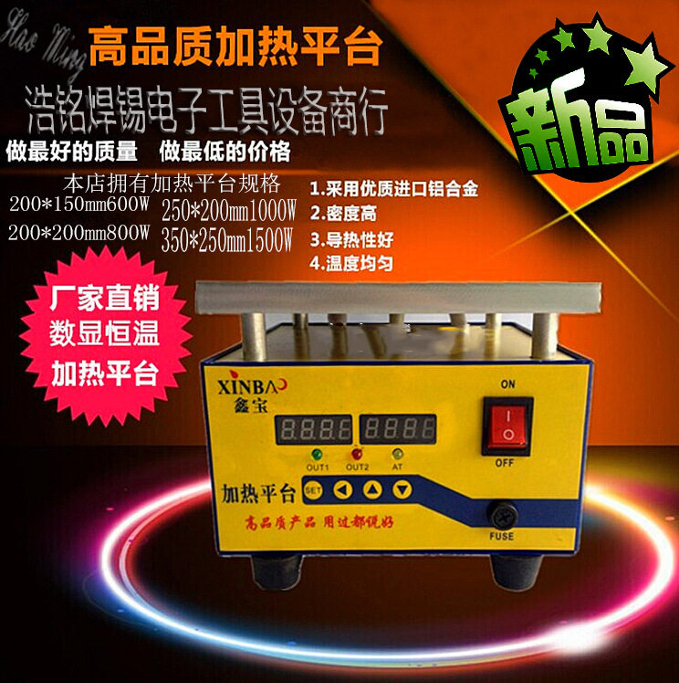 鑫宝1000W数显恒温加热平台