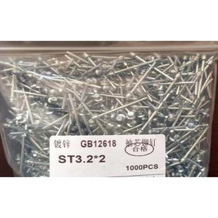 型GB1268NWO开口扁圆头抽芯铆1钉铁 2蓝白锌 铁M3.2