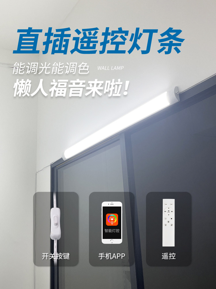 遥控灯墙壁免安装卧室直插式led灯条插头智能客厅房间照明可调光