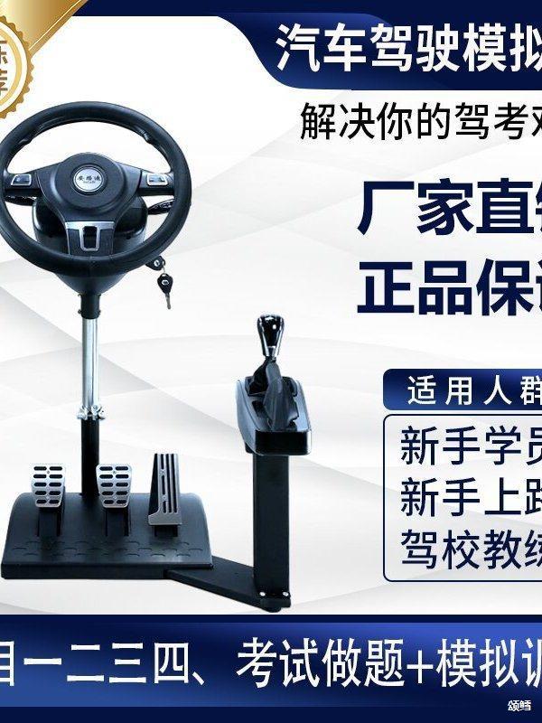 新款驾考科目二三汽车学车模拟器练车驾驶训练方向盘手动挡自动挡