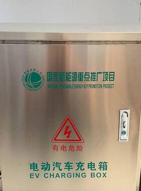 不锈电钢子新能源户外室充电箱箱充电保护箱外MUV配箱防水