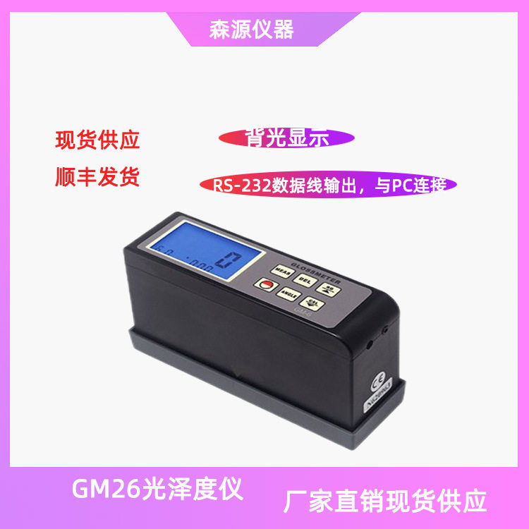 一体式光泽度仪GM-6覆盖晋城