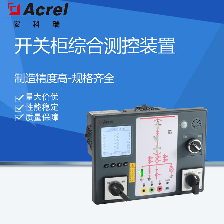 ASD320开关柜智能操控指示装置