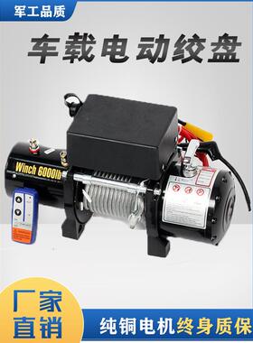 电动绞盘1动2V越车自救2野4V小型机车载电葫芦3吨吊汽车CER起重绞