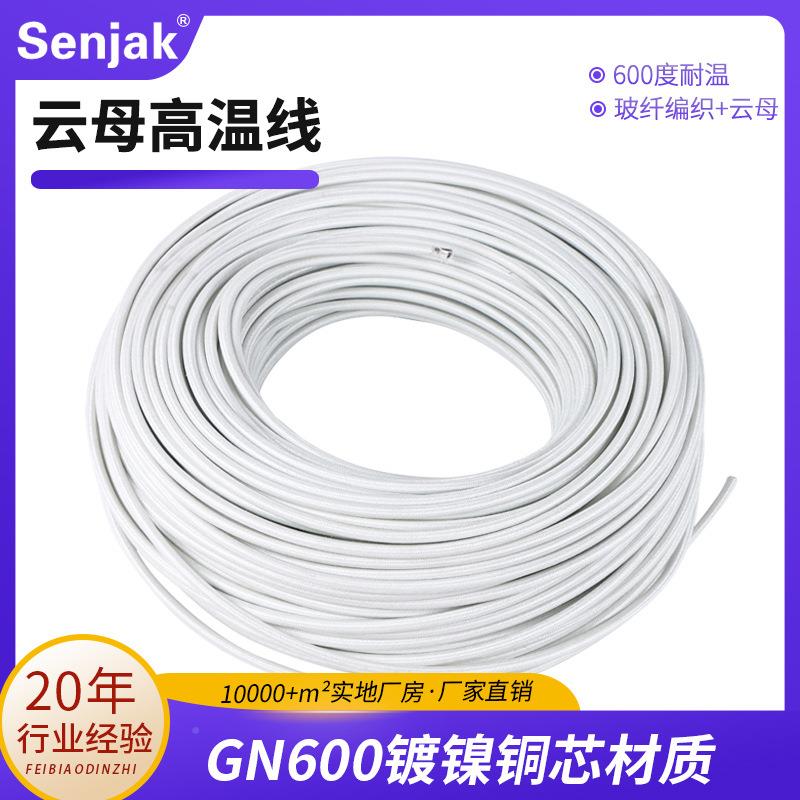 云母高温600度导线铜玻纤/8/16耐0/1AMR6平方镀镍线云母高温线