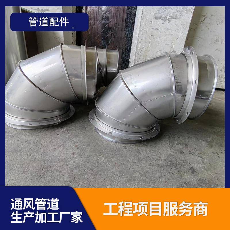 专生业产不锈钢螺旋风管配弯件镀锌900虾米头不锈45/90钢度圆形弯