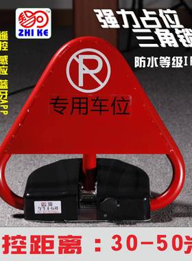 庆智可强占车位锁专用O动远型K型三角车位AJ-1803锁遥控自感应智
