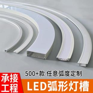弧异形铝槽灯形圆LED灯带条弧线条灯灯度槽异形圆弧吊顶弧圆形线