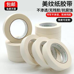 绘画美无纹纸胶带美术素描色彩专用纸带痕美缝胶画纸画美527纹胶