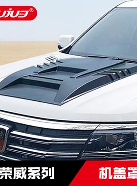 18-23荣款714威RX8用机盖罩RXRX9引5擎盖防护板外观越野改装配专