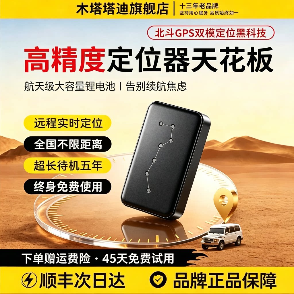 【猜你喜欢】车辆定位器