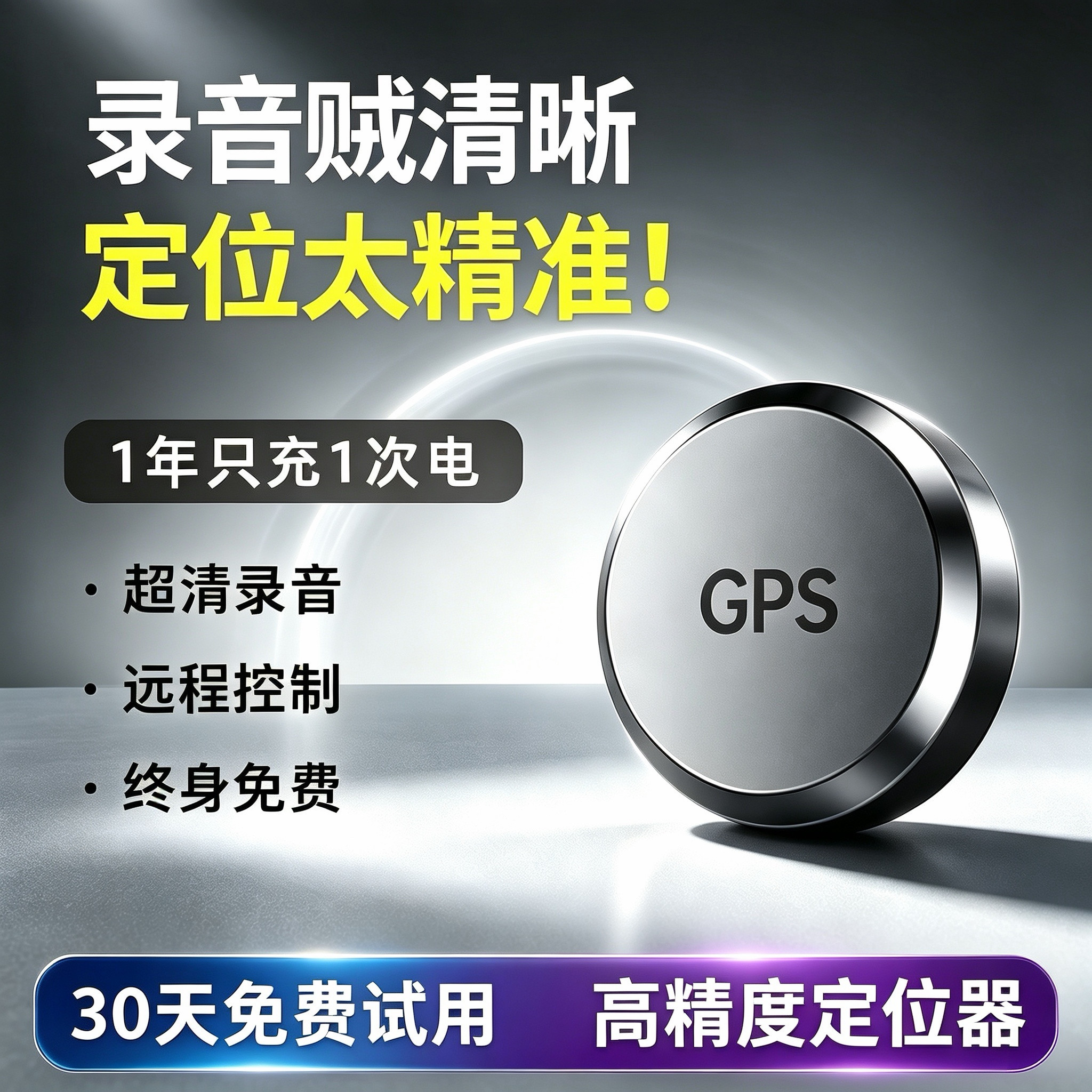 【猜你喜欢】gps录音定位器
