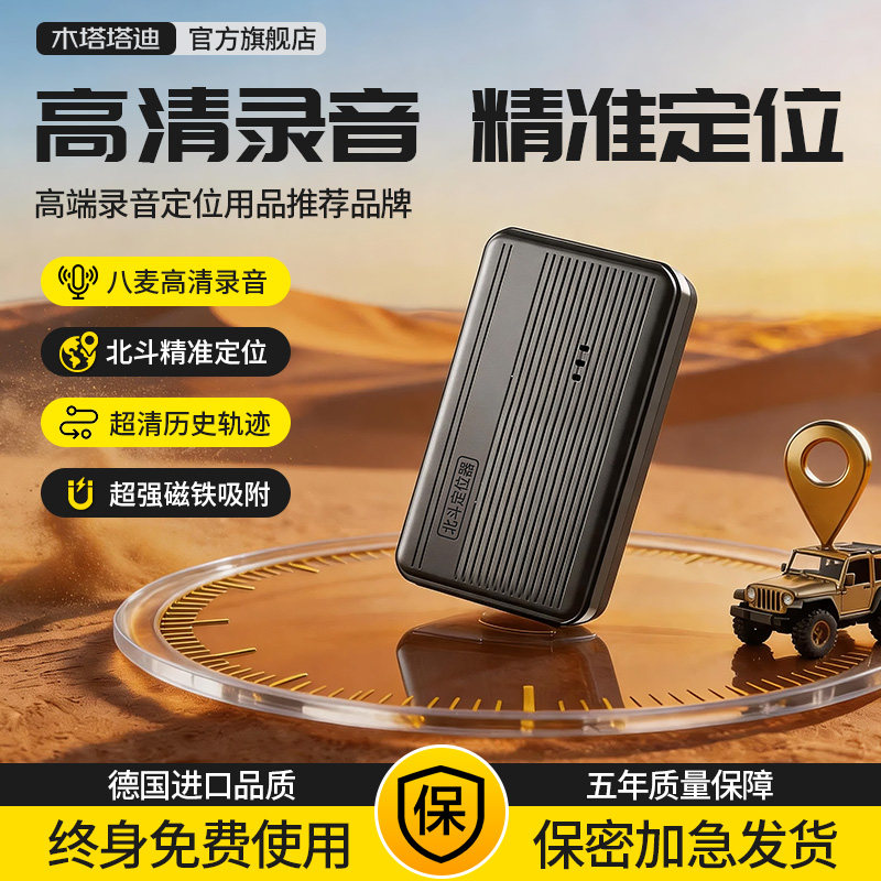 北斗gps定位器听音车辆追踪定位器汽车GPS跟踪仪防盗录音定位神器