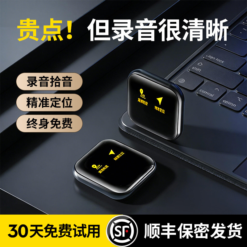 2025款高清录音GPS定位器