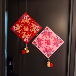 福字门贴春节室内装饰挂件2026马年新款春节元旦新年氛围布置装饰