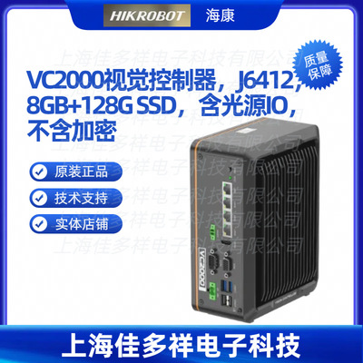 海康VC2000视觉控制器128GSSD