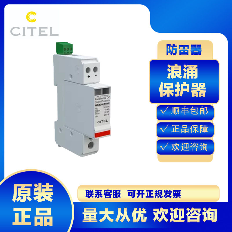 citel浪涌保护器2级防雷击