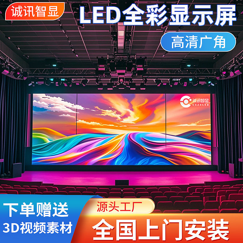 LED显示屏全彩电子大屏幕会议室外屏幕广告舞台P5室内投屏超高清
