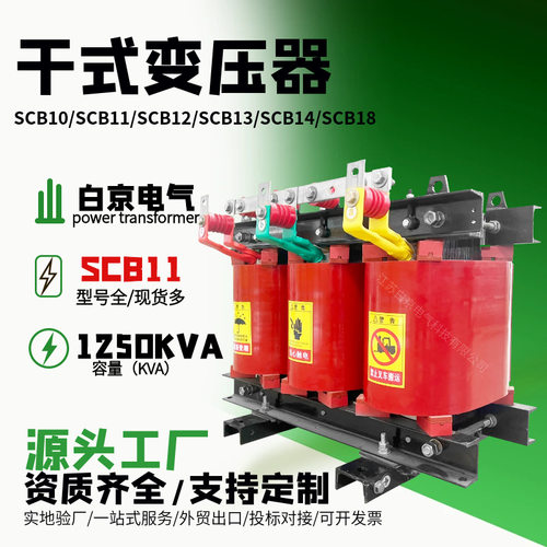 SCB11-1250kVA干式/油浸变压器