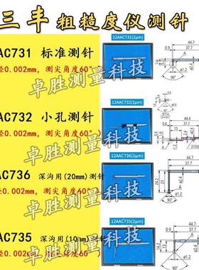 S-3410粗糙仪度仪测针JBJA12AAC73172轮廓仪圆度标准小孔深孔