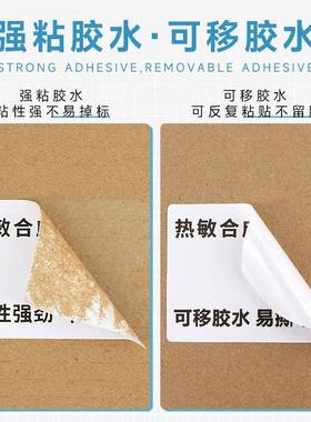 五防热敏成纸6*40防水不烂PP合标签纸低温生鲜冷链不撕干胶DJS0贴